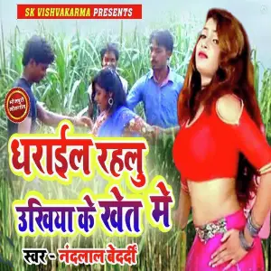Dharaiil Rahalu Ukhiya Ke Khet Me image