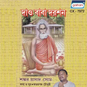 Deo Baba Darshan image