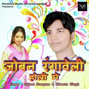 Joban Rangaveli Holi Mein image