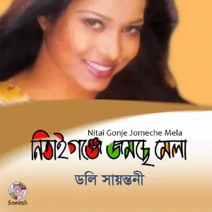 Nitai Gonje Jomeche Mela image