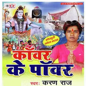 Kanwar Ke Pawar image