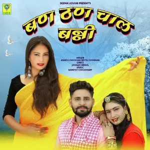 BAN THAN CHAL BANNI image