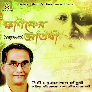 He Khoniker Athithi image