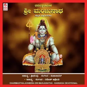Dharmasthaladeesha Sri Manjunatha image