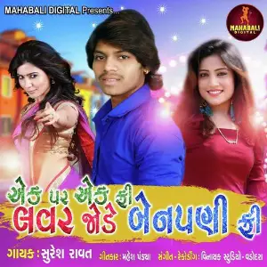 Ek Par Ek Free Lover Jode Benpani Free image