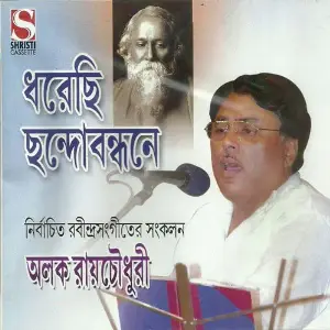 Dhorechhi Chhondobandhane image