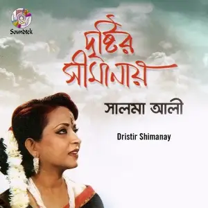 Dristir Shimanay image