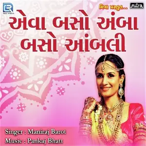 Eva Baso Amba Baso Aambali image