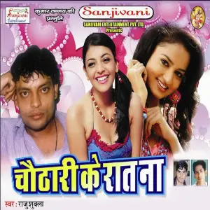 Chuthari Ke Raat Na image