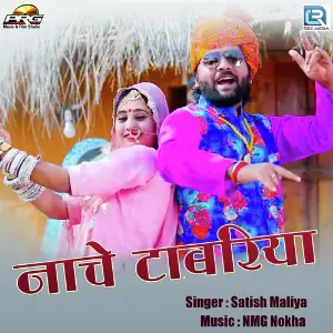 Nache Chhota Tabriya image