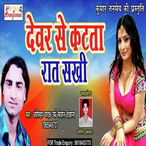 Devar Se Katta Rat Sakhi image