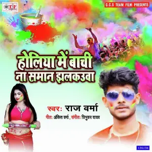 Holiya Me Bachi Na Saman Jhalkauaa image