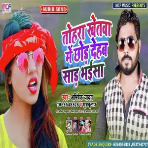 Tohara Khetawa Me Chod Dehb Sad Bhaisa image