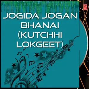 Jogida Jogan Bhanai (Kutchhi Lokgeet) image
