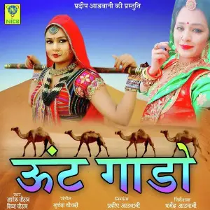 Uth Gado image