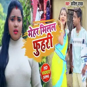 Mehar Milal Fuhari image