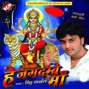 He Jagdambe Maa image