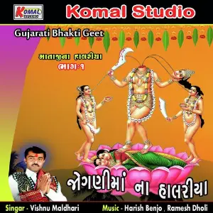 Joganima Na Halariya, Pt. 1 Vishnu Maldhari