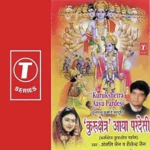 Kurukshetra Aaya Pardesi ( Dharamkshetra Kurukshetra Darshan ) Anjali Jain, Shailendra Jain, P. Banerji