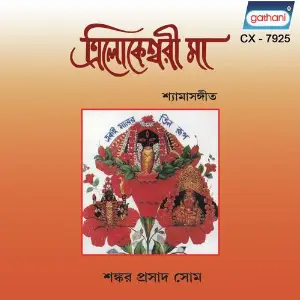 Trilokewashri Maa image