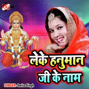 Leke Hanuman Ji Ke Naam image