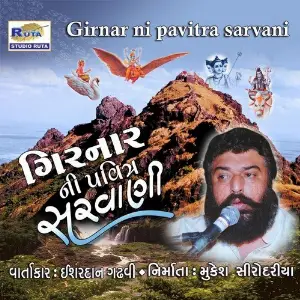 Girnar Ni Pavitra Sarwani image