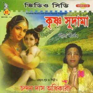 Krishna Sudama image