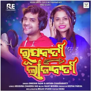 Rupabati Lajabati image