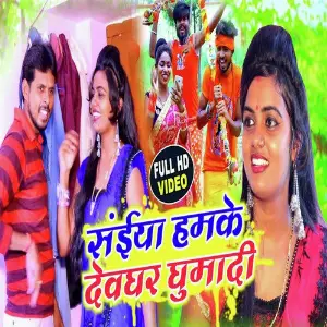 Deoghar Raja hamke Ghuma di image