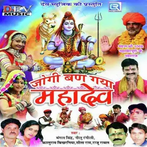 Jogi Ban Gaya Mahadev image