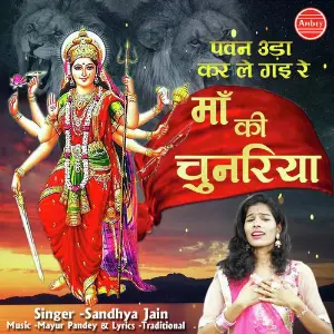 Pawan Udakar Le Gayi Re Maa Ki Chunariya image