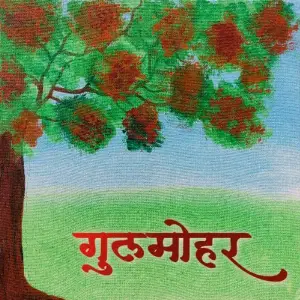 Gulmohar image
