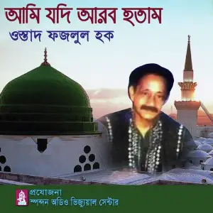 Ami Jodi Arob Hotam image