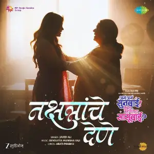 Nakshatranche Dene (From Aga Aga Sunbai Kay Mhantay Sasubai) image