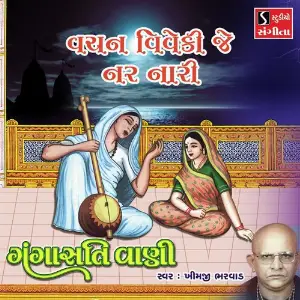 Vachan Viveki Je Nar Nari image