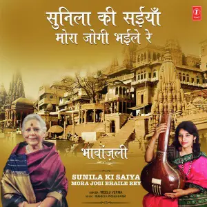 Sunila Ki Saiya Mora Jogi Bhaile Rey (From Bhavanjali) image