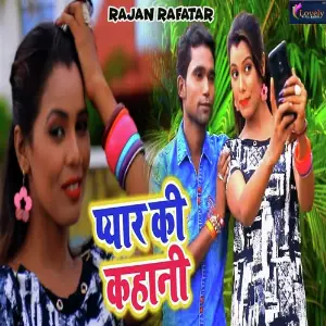 Pyaar Ki Kahani image