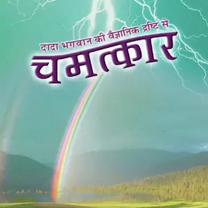 Chamatkar Vikas Sharma