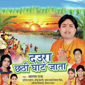 Daura Chaati Ghaat Jaata image