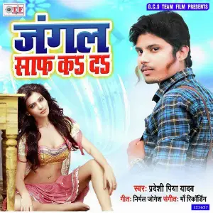 Jangal Saaf Ka Da image