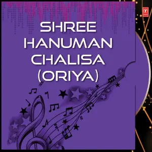 Shree Hanuman Chalisa (Oriya) image