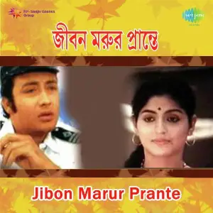 Jibon Marur Prante image