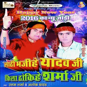 Lathi Bhajihe Yadav Ji Kila Thokihe Sharma Ji image