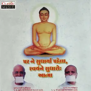 Parne Sudharya Pahela Swayam Ne Sudharo image