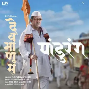 Panduranga (From Devmanus) Sonu Nigam, Rohan Rohan, Prashant Madpuwar
