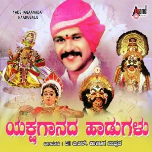 Yekshagaanada Haadugalu image