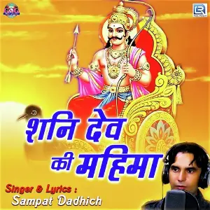 Shani Dev Ki Mahima Sampat Dadhich