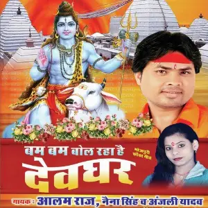 Bum Bum Bol Raha Hai Devghar image