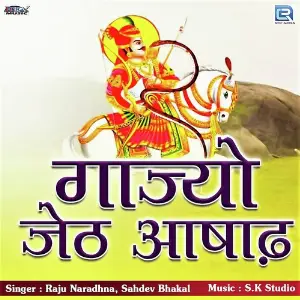 Gajyo Jeth Ashadh image