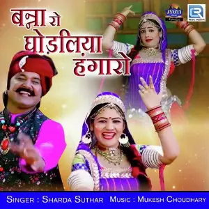Banna Ro Ghodaliya Hangaro image